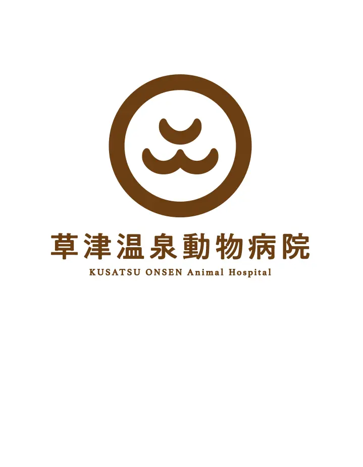 草津温泉動物病院 KUSATSU ONSEN Animal Hospital